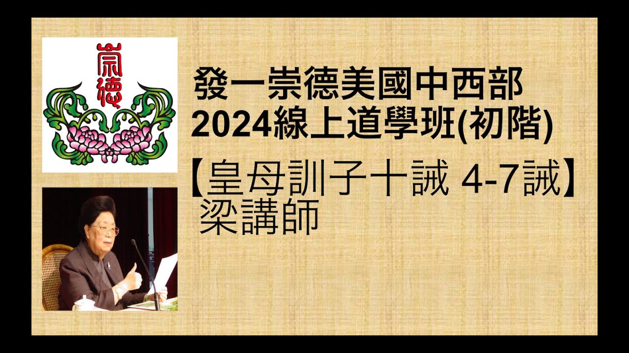 皇母訓子十誡2 4-6誡 - YouTube