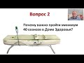 Зачем ходить в Дом Здоровья. Первые 40 дней в Дом Здоровья. Александр Малко.