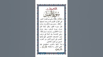 الجزء الثلاثون | جزء عم | التعريف بـ سورة الفيل | نص صوتي