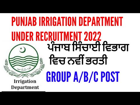 Punjab Irrigation department under recruitment 2022 | punjab Irrigation department under new vacancy