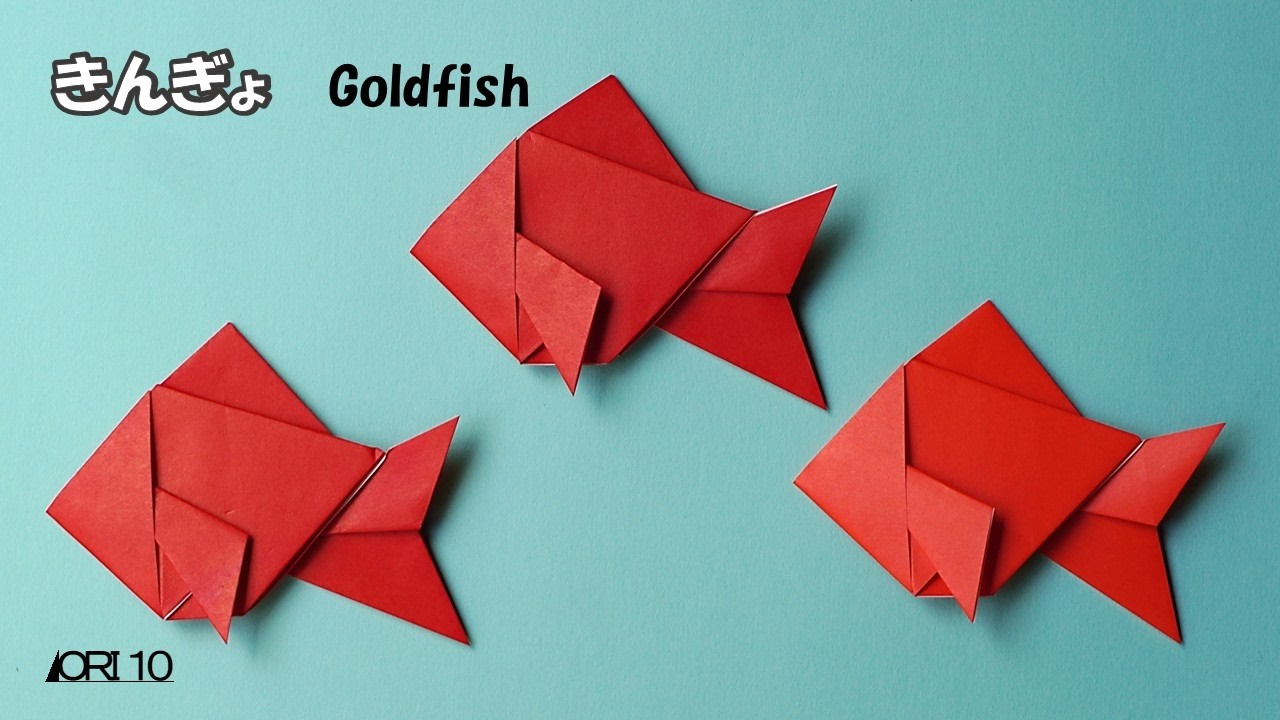 折り紙】きんぎょ origami Goldfish 簡単！平面装飾に！ - YouTube