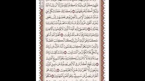 ص 142 القرآن الكريم صفحات بصوت المنشاوي نسخة الإذاعة