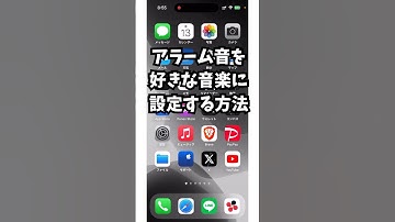 【超簡単】アラーム音を好きな曲に設定する方法