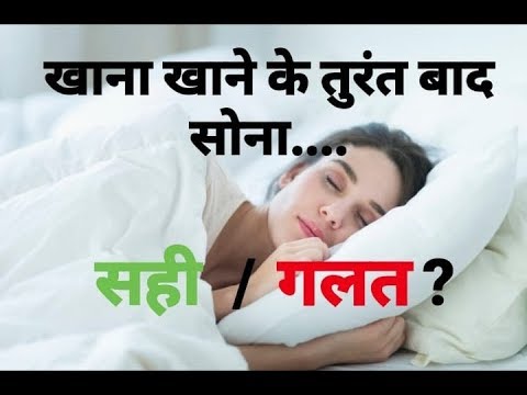 वीडियो: आप खाना खाने के बाद क्यों सोना चाहते हैं