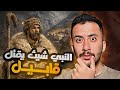 أول أيام النبي آدم في الأرض 3 الرجل الذي أخذ بثأر أخيه هابيل من قاتله أول أيام النبي آدم في الأرض 3 الرجل الذي أخذ بثأر أخيه هابيل من قاتله