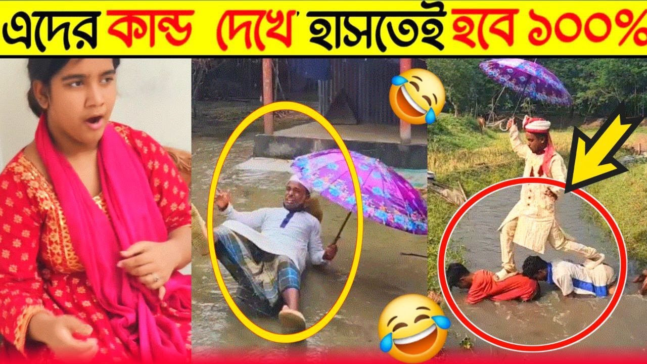 অবিশ্বাস্য  মজার কিছু ঘটনা 😂 | Funny Fact | Ame nija  | osthir bangali | tik tok