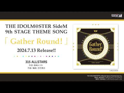 【SideM】THE IDOLM@STER SideM 9th STAGE THEME SONG「Gather Round!」【試聴動画】