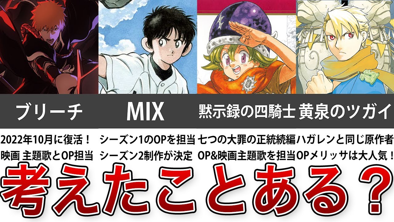 このアニソンはポルノグラフィティが歌う いくつかの伏線から考察 Vs Mix ブリーチ 今宵 月が見えずとも ハガレン 黄泉のツガイ メリッサ 黙示録の四騎士 七つの大罪 暁アニメ主題歌 サウダージ Youtube