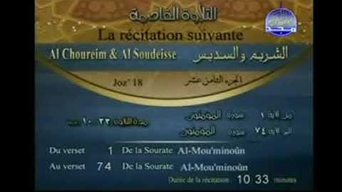 العمدة وحبه للقرآن الكريم الجزء الثامن عشر من القران الكريم الشيخان عبد الرحمن السديس و سعود الشريم