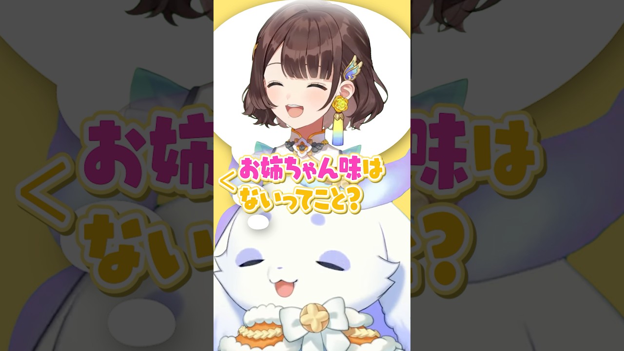 しがりこへの「お姉ちゃん」呼びは流石に許容できないちょま【にじさんじ切り抜き/ルンルン/司賀りこ】