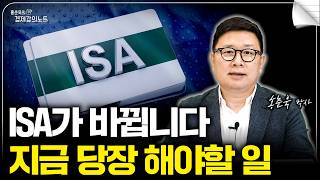 지금 ISA 계좌, 어떻게 해야 할까? (홍춘욱 박사)