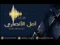 كما الريشه _ الفنانه أمل الأنصاري