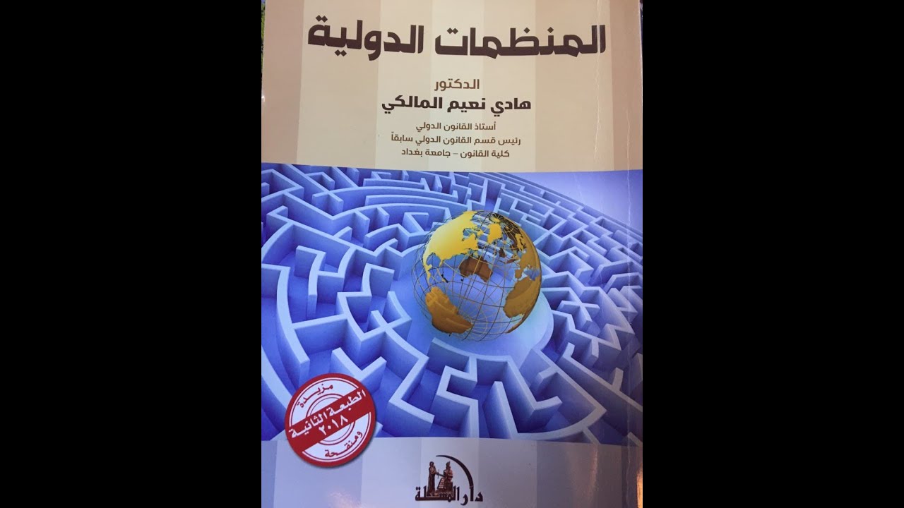 الفصل من العضوية وانتهائها   الجمعية العامة