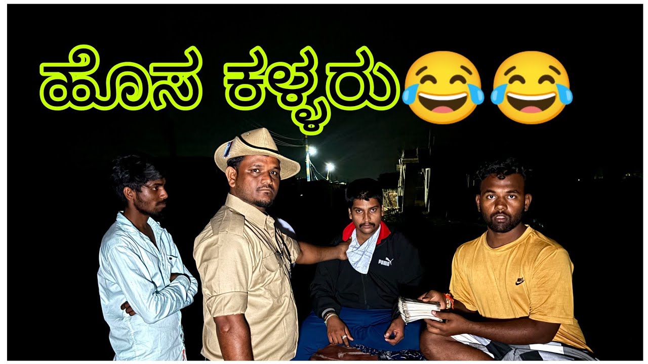 ಹೊಸ ಕಳ್ಳರು,😂😂#comedy #kannadacomedy @mantesh_amragol @mukalepparealteam1