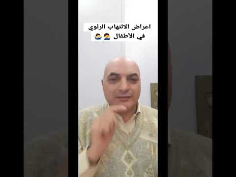 اعراض الالتهاب الرئوي في الاطفال دكتور خالد كمال علي