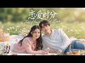 EP11 Billionaire S Romantic Date With Innocent Girl So Sweet Cdrama ZhouYe TanJianci 