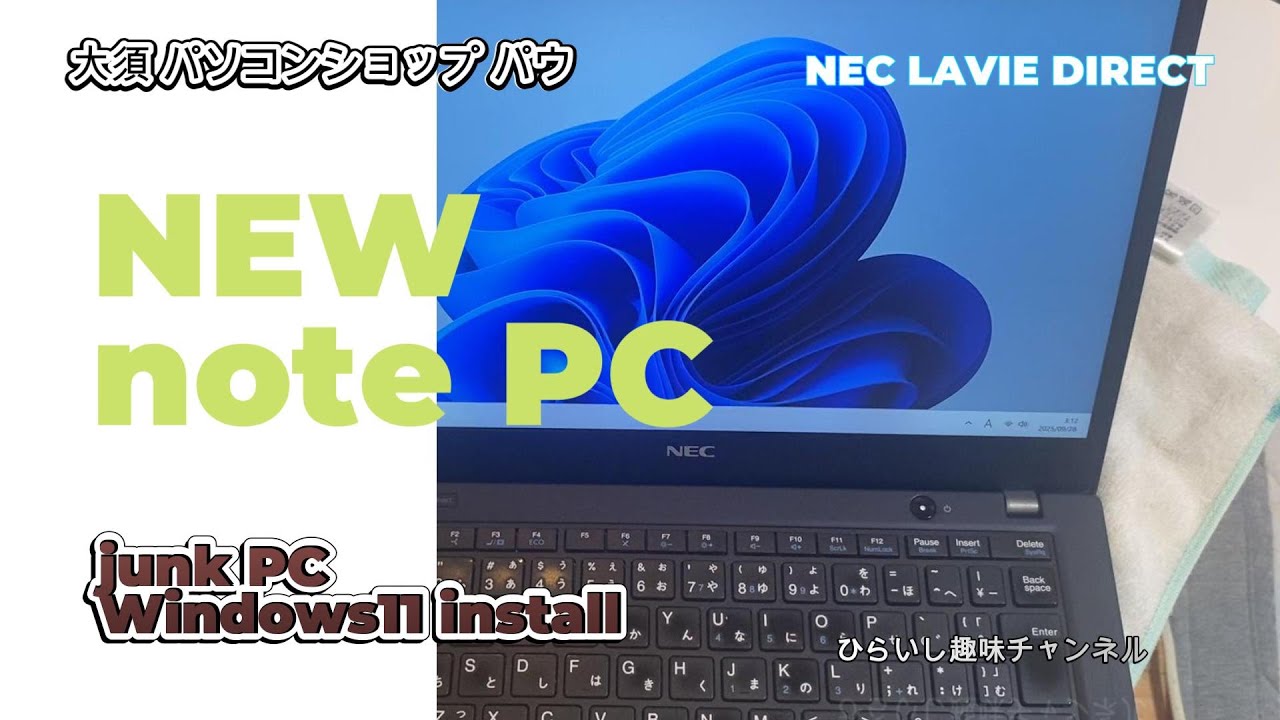 【ジャンク品】　NECノートPC Windows11 ジャンク】ノートパソコンにWindows11インストール - YouTube