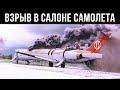 При Посадке Произошел Взрыв в Салоне Самолета