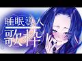 【#歌枠/Singing】静かな雨に浸ってみる深夜歌枠-睡眠導入-【KARAOKE/藤音カナデ/個人VTuber】