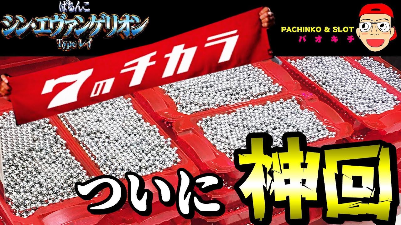■□シン・エヴァンゲリオン Type レイ 鯖缶様□■ シン・エヴァンゲリオン Type レイ】これが7のチカラ！？ついに天敵で