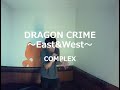 DRAGON CRIME ~East&amp;West~/COMPLEX:うたスキ動画