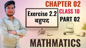 Class 10 Maths chapter 2 exercise 2.2 @studybyvijaysir