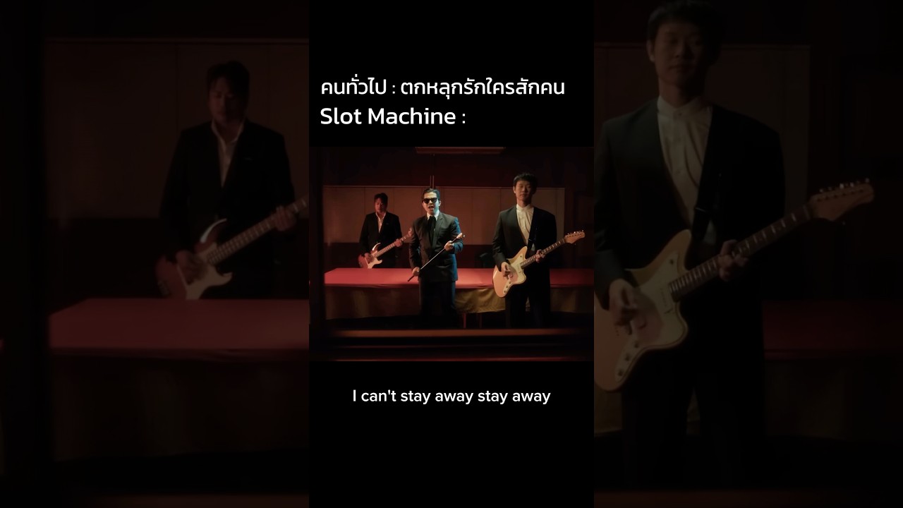ความคลั่งรักของเราไม่เท่ากันอะเนอะ 🥰 #AmIinLove #ShineOST #SlotMachineRock #เพลงเพราะ