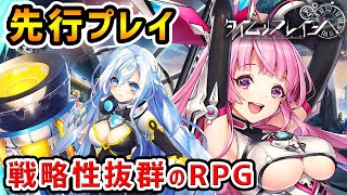 【先行プレイ】千年後の世界を冒険！新作RPG「タイムリフレイン」を先行プレイ