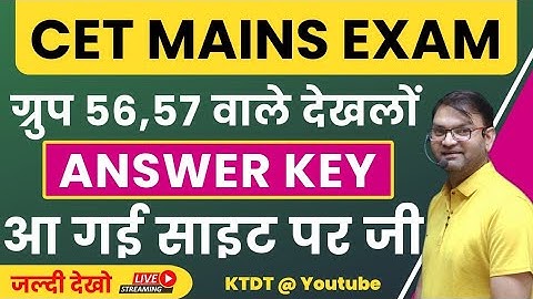 CET MAINS GROUP 56,57 Official Answer key आ गई साइट पर - ये क्या हो रहा है - hssc answer key out