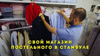 видео: Домашний Текстиль, КПБ, Полотенца, Ковры, Халаты оптом Стамбул | Постельное белье оптом Турция 03 картинка: Домашний Текстиль, КПБ, Полотенца, Ковры, Халаты оптом Стамбул | Постельное белье оптом Турция 03