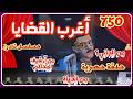 ثلاث ساعات مع حلقات بوليسية مجمعة سهرة ممتعة