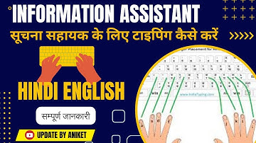 Suchna Sahayak Typing Technique 2024 | Hindi & English Typing Rules | Information Assistant Typing