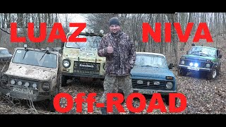 Off road ЛУАЗ vs НИВА