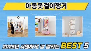 처음 사는 분들을 위한 아동옷걸이행거 추천 5선