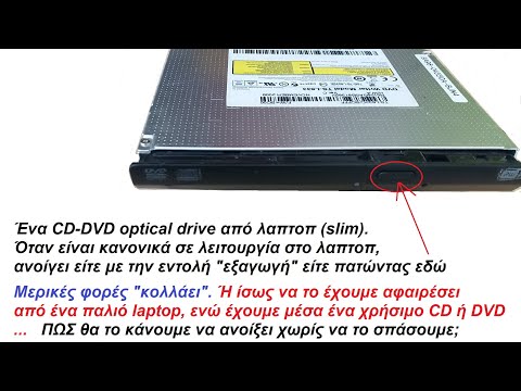 Πώς ανοίγω CD DVD optical drive slim με συνδετήρα - opening cd dvd optical  drive with a paperclip - YouTube