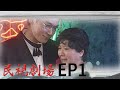  ep1  