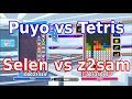 Puyo puyo tetris  selen vs z2sam