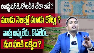 What is Notary Land | Registered Lands | How to Register Notary Land | #realestate #hyderabadmix