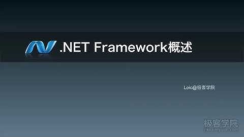 C#语言：2.41 .NET Framework课程介绍