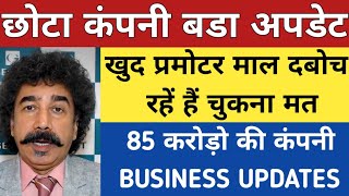 छोटा कंपनी बड़ा धमाका | East West holding share latest news today | Top penny share Investment call