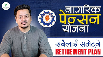 Rs 500 बाट Retirement Planning In NEPAL | नागरिक पेन्सन योजना - CIT | Online बाटै   सुरु गर्न मिल्ने