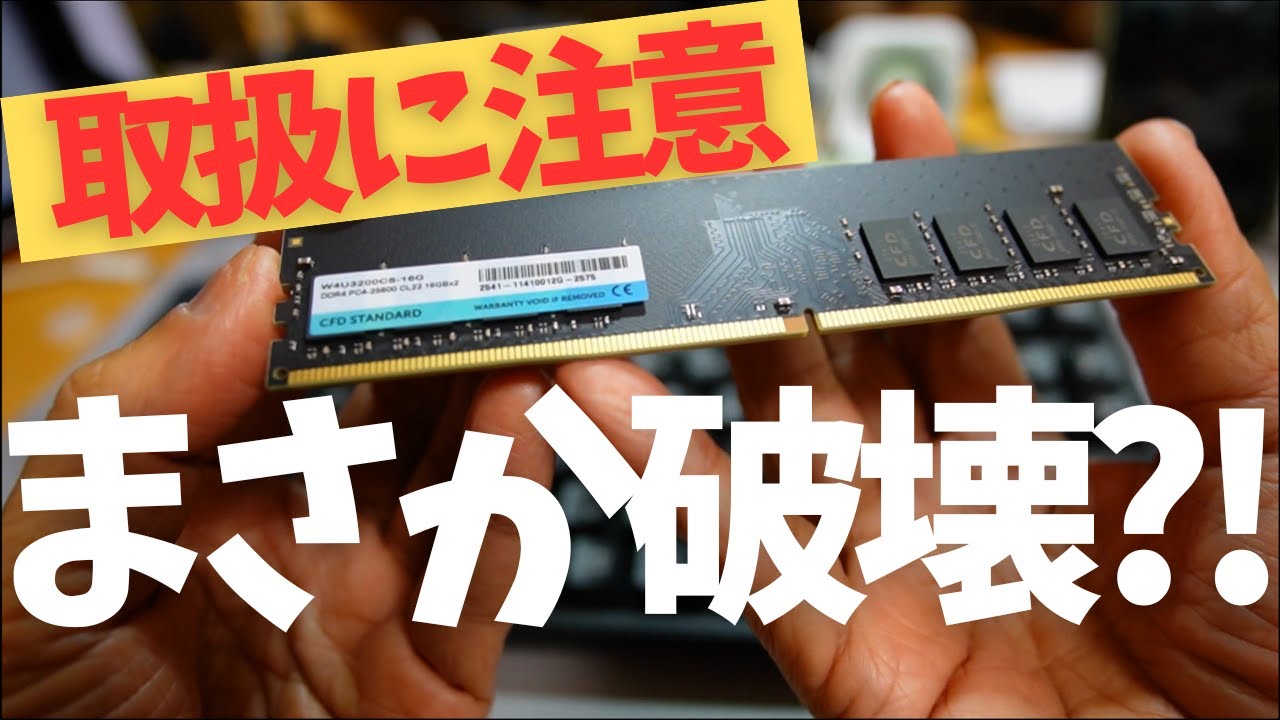 PC Parts Problems] When you encounter problems installing memory