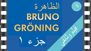 الظاهرة Bruno Gröning“ - فيلم وثائقي – جزء ١