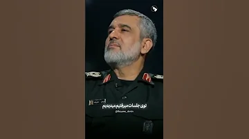 رابطه حاج قاسم و رهبر انقلاب از زبان سرتیپ امیر علی حاجی زاده فرمانده نیروی هوافضای سپاه 