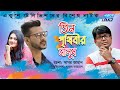 Bangla Natok || Tin Prithibir Manus || তিন পৃথিবীর মানুষ || Tisha || Sajal || Arfan ||  ETV Drama