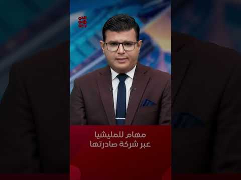 مليشيا الحوثي تستخدم شركة صادرتها لتنفيذ مهام في المناطق المحررة #أخبار_اليمن