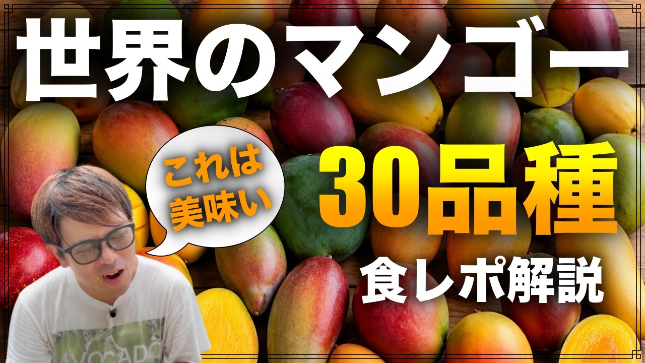 Complete Guide] The World of Mangoes You Never Knew! A Thorough