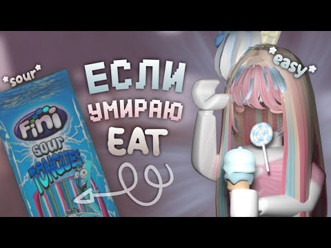 Видео: ем кислые конфетки... 🍴