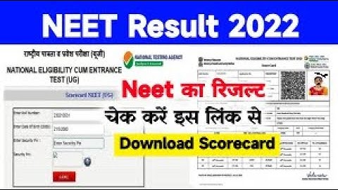 NTA Neet 2022 Result II National Eligibility Entrance Test (NEET) How to Check Result #neet #new
