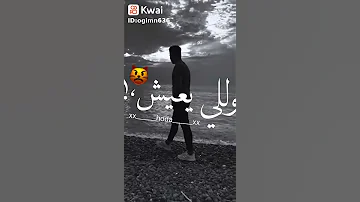 بعدك يابا انا شفت الويل 